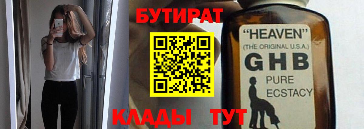 Малгобек  БУТИРАТ 1.4BDO  Вход с VPN 