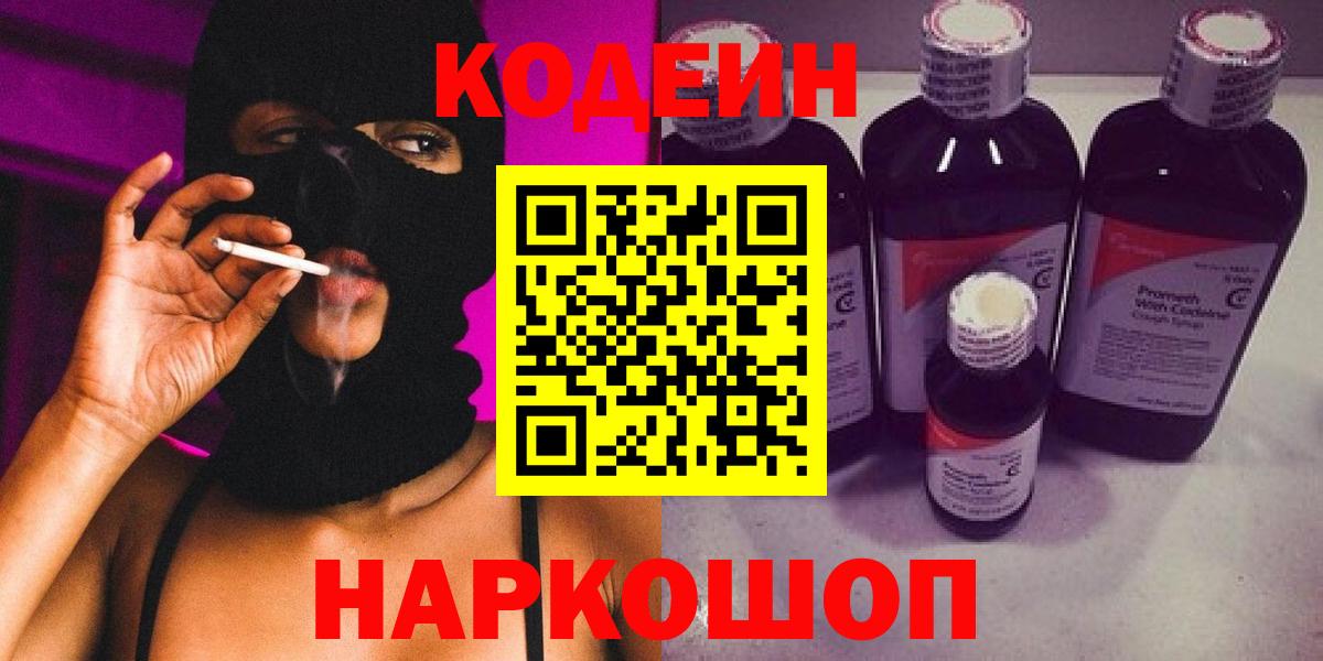 Кодеин напиток Lean (лин)  Кодеиновый сироп Lean Purple Drank  Малгобек  Вход с VPN 