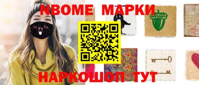 марки nbome Тула