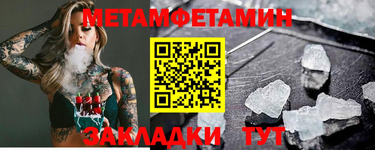 Первитин Methamphetamine Малгобек