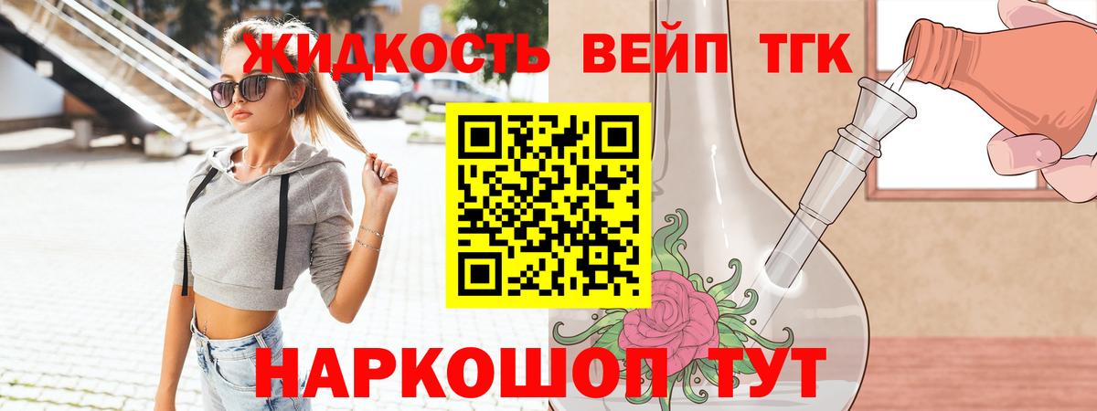 Дистиллят ТГК вейп с тгк  Вход с VPN  Дистиллят ТГК жижа  Малгобек 